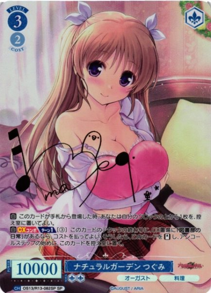 画像1: 【WSR】ナチュラルガーデン つぐみ(サイン)【SP】OS13/R13-082SP (1)