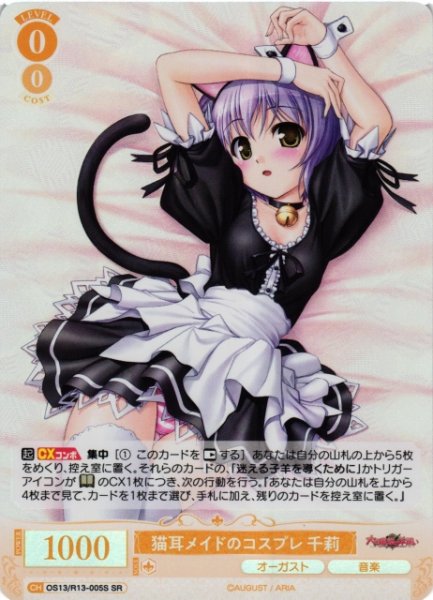 画像1: 【WSR】猫耳メイドのコスプレ 千莉【SR】OS13/R13-005S (1)