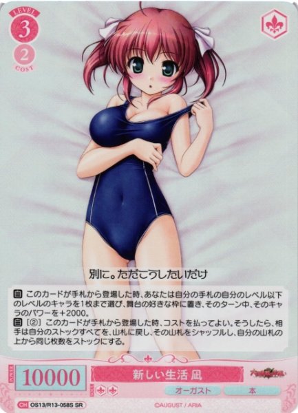 画像1: 【WSR】新しい生活 凪【SR】OS13/R13-058S (1)