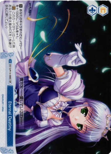 画像1: 【WSR】Eternal Destiny【SR】OS13/R13-098S (1)