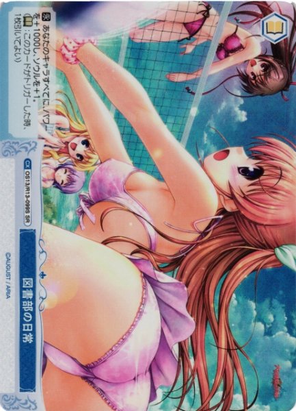 画像1: 【WSR】図書部の日常【SR】OS13/R13-099S (1)