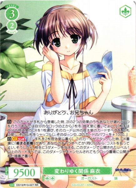 画像1: 【WSR】変わりゆく関係 麻衣【RR】OS13/R13-027 (1)