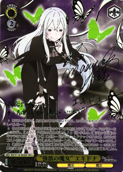 画像1: 【WS】“強欲の魔女” エキドナ(サイン+箔押し)【SEC+】RZ/S116-002 (1)