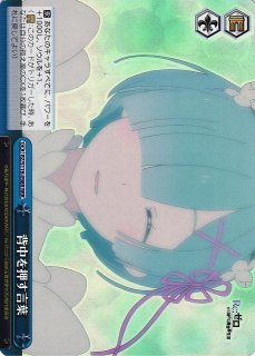 【本日値下げ中早い者勝ちです]レム 背中を押す言葉 Re:ゼロ ヴァイス ヴァイス リゼロ vol.3 背中を押す言葉 レム RRR+ ヴァイス リゼロ vol