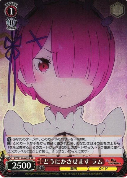 画像1: 【WS】どうにかさせます ラム【SR】RZ/S116-065 (1)