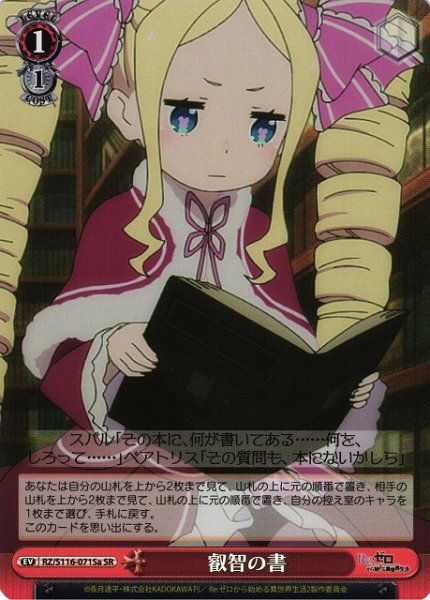 画像1: 【WS】叡智の書(a)【SR】RZ/S116-071 (1)