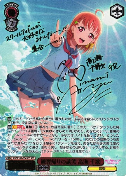 画像1: 【WS】練習帰りの談笑 高海 千歌(サイン+箔押し)【SEC】SIS/W109-054 (1)
