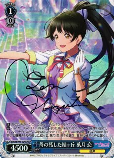 普通科 すみれ SP [LSP/W92-045SPb](ブースターパック「ラブライブ 