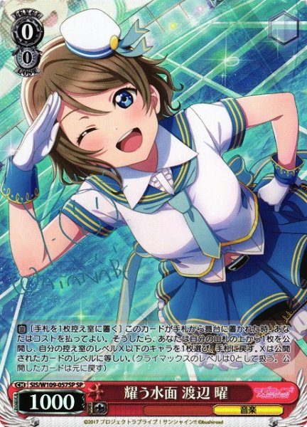 画像1: 【WS】耀う水面 渡辺 曜(サイン)【SP】SIS/W109-057 (1)