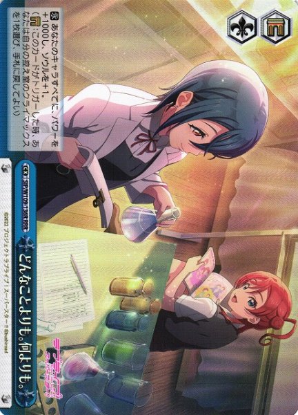 画像1: 【WS】どんなことよりも。何よりも。【RRR】SIP/W109-136 (1)