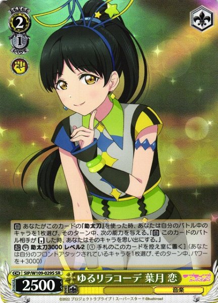 画像1: 【WS】ゆるリラコーデ 葉月 恋【SR】SIP/W109-029 (1)