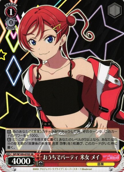 画像1: 【WS】おうちでパーティ 米女 メイ【SR】SIP/W109-070 (1)