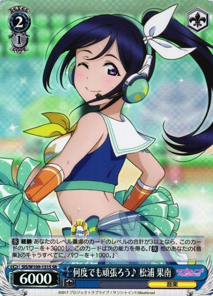 画像1: 【WS】何度でも頑張ろう♪ 松浦 果南【SR】SIS/W109-131 (1)