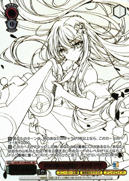 画像1: 【WS】オカルト嫌いな高性能アンドロイド アリス(箔押し)【SEC】Ssh/W123-069 (1)