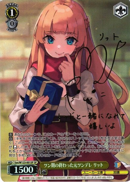 画像1: 【WS】ツン期の終わった元ツンデレ リット(サイン)【SP】Ssn/W123-001 (1)