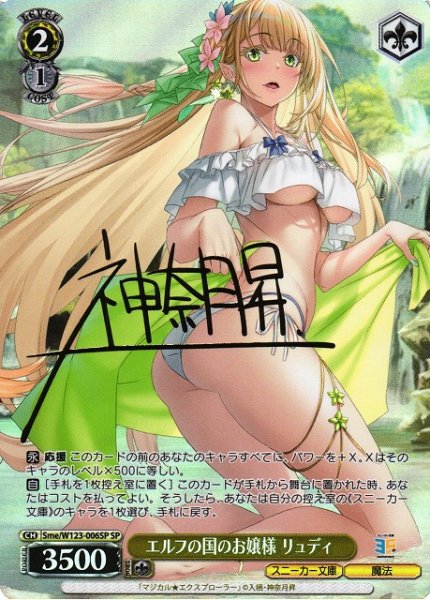画像1: 【WS】エルフの国のお嬢様 リュディ(サイン)【SP】Sme/W123-006 (1)