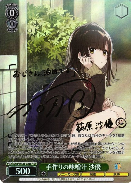 画像1: 【WS】手作りの味噌汁 沙優(サイン)【SP】Shg/W123-026 (1)