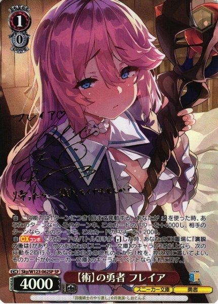画像1: 【WS】【術】の勇者 フレイア(サイン)【SP】Sky/W123-062 (1)