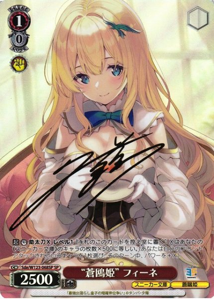 画像1: 【WS】“蒼鴎姫” フィーネ(サイン)【SP】Sde/W123-068 (1)