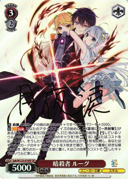画像1: 【WS】暗殺者 ルーグ(サイン)【SP】Sak/W123-074 (1)