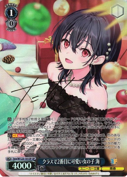 画像1: 【WS】クラスで2番目に可愛い女の子 海(サイン)【SP】Scn/W123-101 (1)
