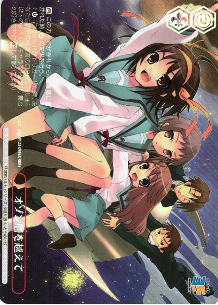 画像1: 【WS】オゾン層を越えて【RRR+】Ssy/W123-095 (1)