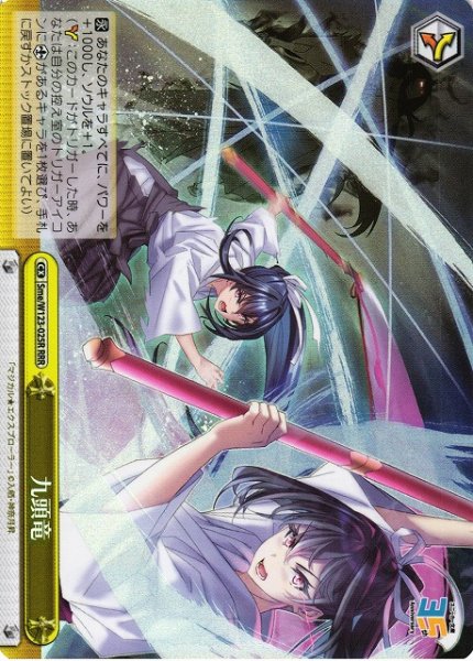 画像1: 【WS】九頭竜【RRR】Sme/W123-025 (1)