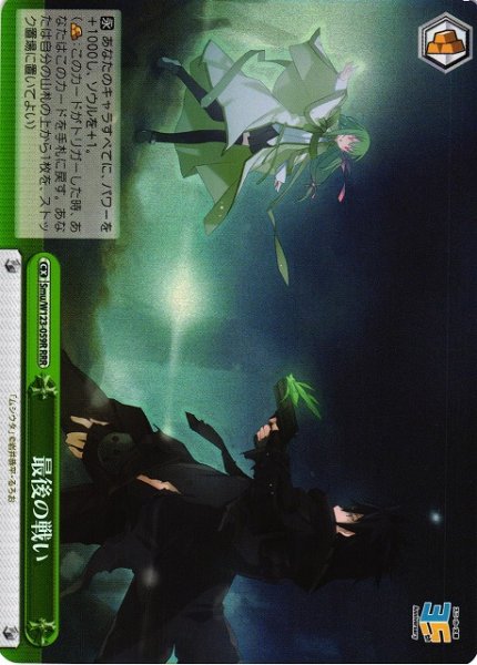 画像1: 【WS】最後の戦い【RRR】Smu/W123-059 (1)