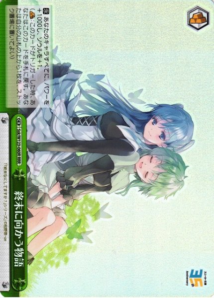 画像1: 【WS】終末に向かう物語【RRR】Ssk/W123-060 (1)