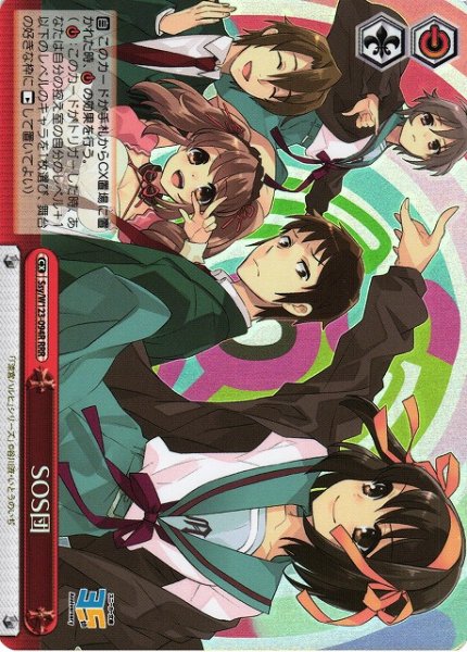 画像1: 【WS】SOS団【RRR】Ssy/W123-094 (1)