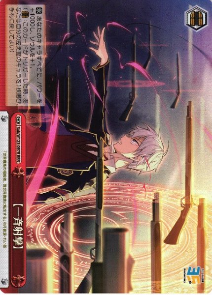画像1: 【WS】【一斉射撃】【RRR】Sak/W123-097 (1)