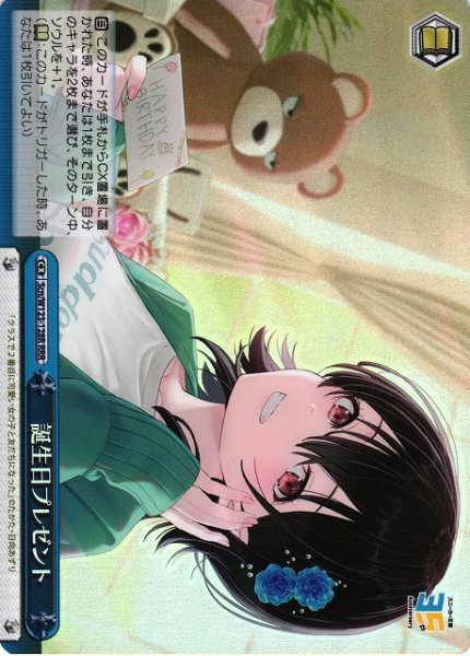 画像1: 【WS】誕生日プレゼント【RRR】Scn/W123-128 (1)