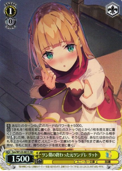 画像1: 【WS】ツン期の終わった元ツンデレ リット【SR】Ssn/W123-001 (1)