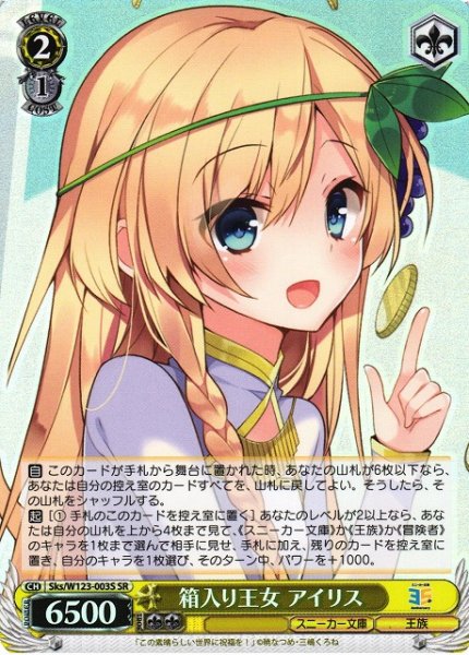 画像1: 【WS】箱入り王女 アイリス【SR】Sks/W123-003 (1)