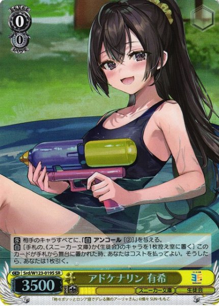画像1: 【WS】アドケナリン 有希【SR】Srd/W123-019 (1)