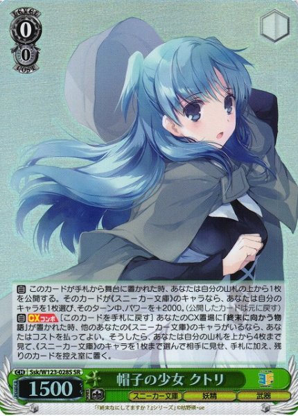 画像1: 【WS】帽子の少女 クトリ【SR】Ssk/W123-028 (1)