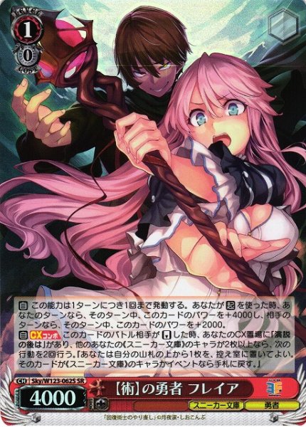 画像1: 【WS】【術】の勇者 フレイア【SR】Sky/W123-062 (1)