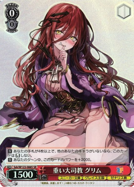 画像1: 【WS】重い大司教 グリム【SR】Ssh/W123-088 (1)