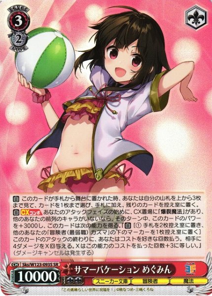 画像1: 【WS】サマーバケーション めぐみん【SR】Sks/W123-093 (1)
