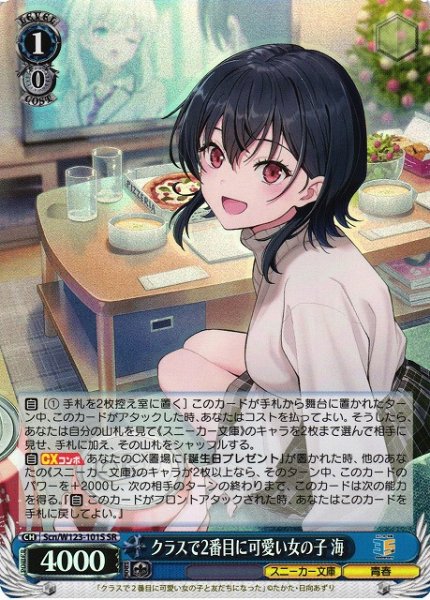 画像1: 【WS】クラスで2番目に可愛い女の子 海【SR】Scn/W123-101 (1)
