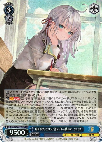 画像1: 【WS】時々ボソッとロシア語でデレる隣のアーリャさん【SR】Srd/W123-103 (1)
