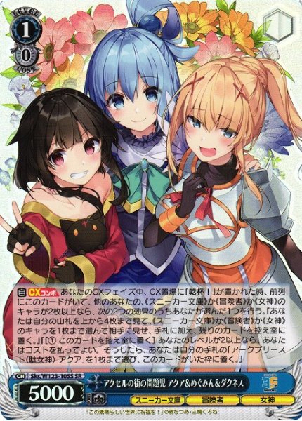 画像1: 【WS】アクセルの街の問題児 アクア&めぐみん&ダクネス【SR】Sks/W123-105 (1)