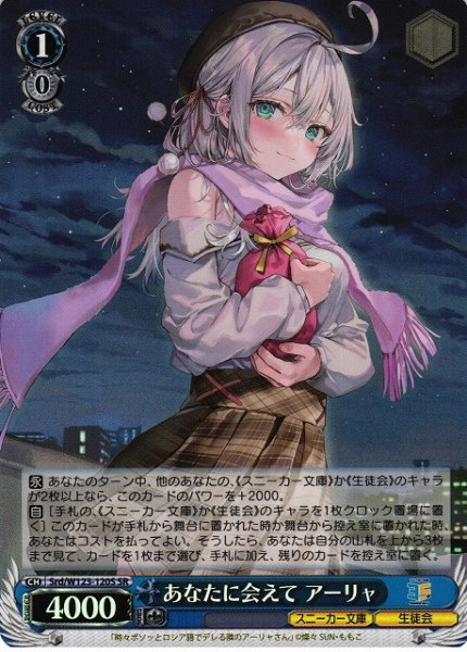 画像1: 【WS】あなたに会えて アーリャ【SR】Srd/W123-120 (1)