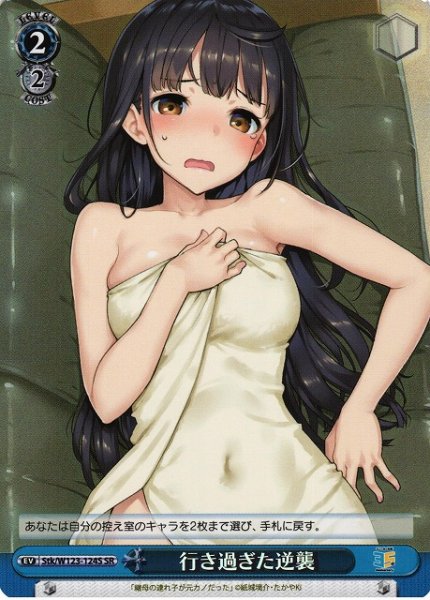 画像1: 【WS】行き過ぎた逆襲【SR】Stk/W123-124 (1)