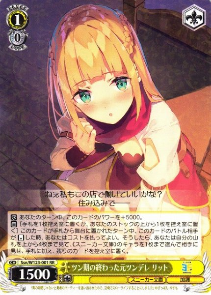 画像1: 【WS】ツン期の終わった元ツンデレ リット【RR】Ssn/W123-001 (1)