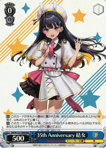 画像1: 【WS】35th Anniversary 結女【RRR】Stk/W123-T09 (1)