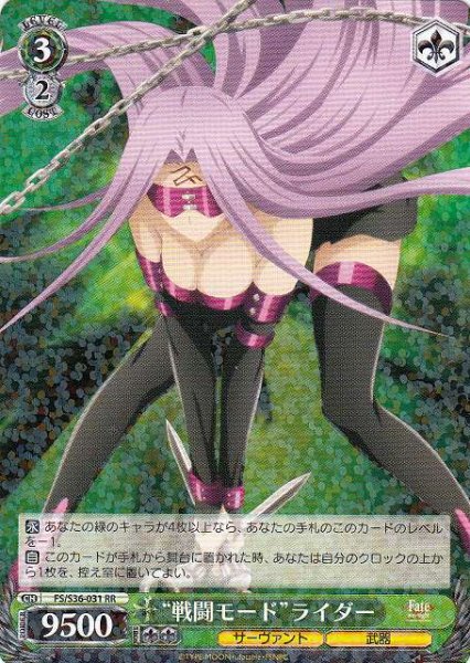 画像1: 【WS】“戦闘モード”ライダー【RR】FS/S36-031 (1)
