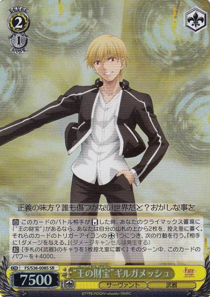 画像1: 【WS】“王の財宝”ギルガメッシュ【SR】FS/S36-008 (1)