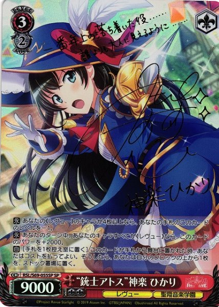 画像1: 【WS】“銃士アトス”神楽 ひかり(サイン)【SP】RSL/S69-055 (1)