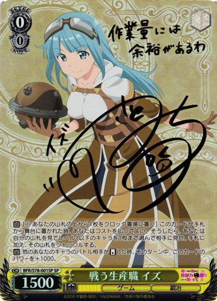 画像1: 【WS】戦う生産職 イズ(サイン)【SP】BFR/S78-001 (1)